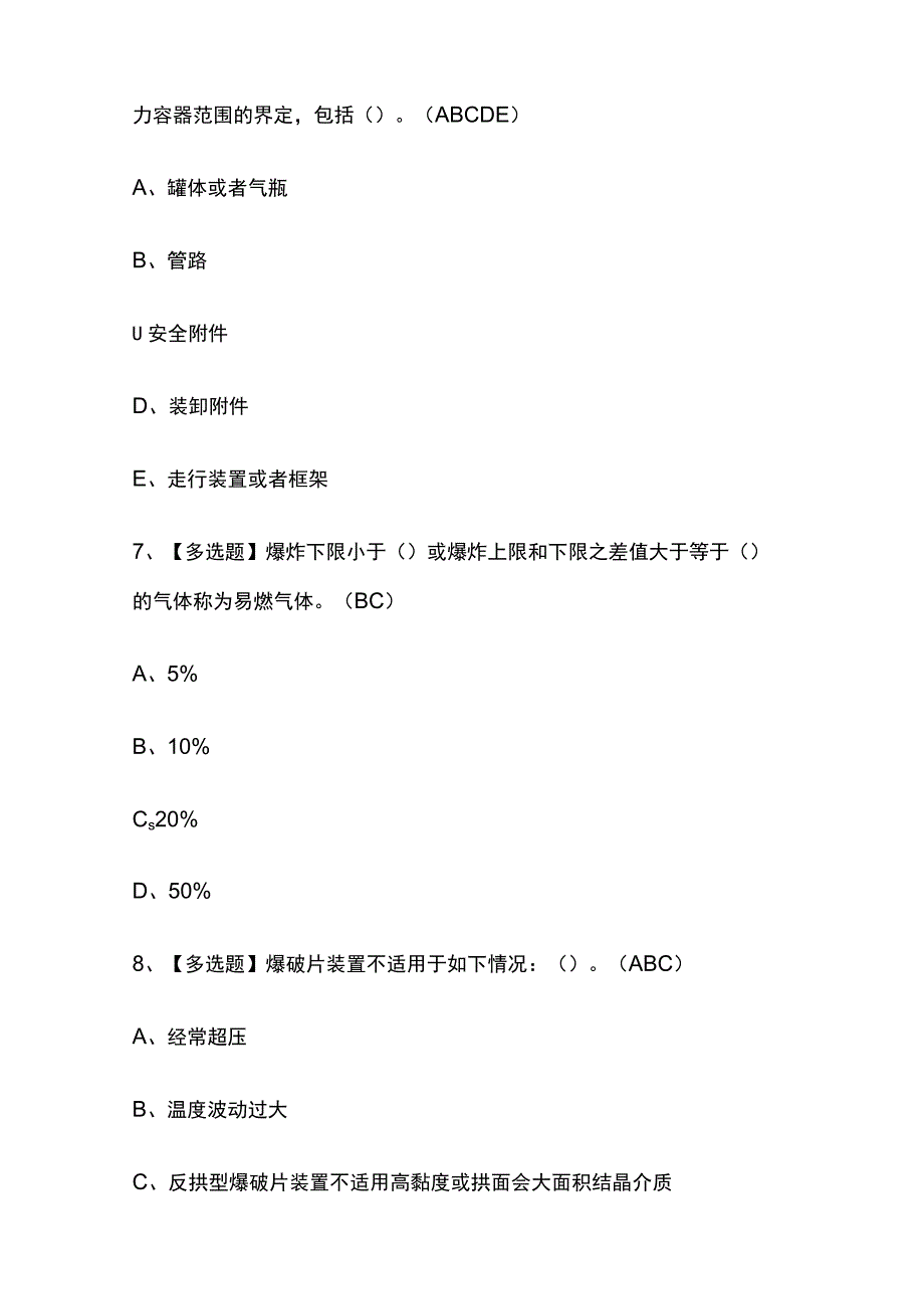 2023年重庆R2移动式压力容器充装考试内部摸底题库含答案.docx_第3页