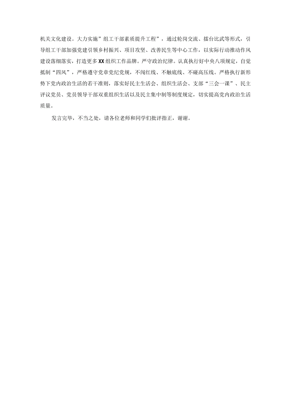 2篇在全市县处级干部2023年主题教育第二期读书班上的发言.docx_第3页