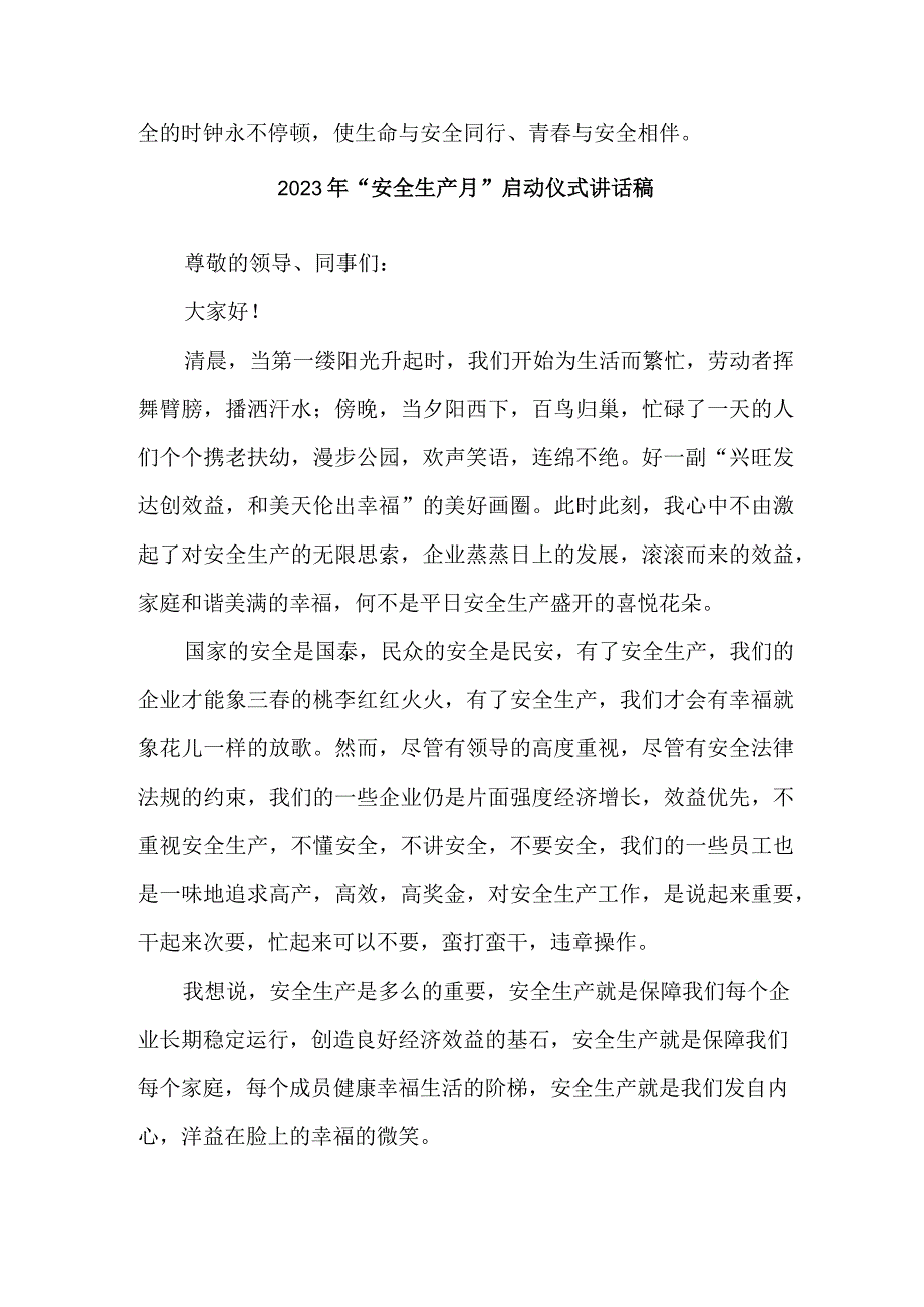 2023年高等学校安全生产月启动仪式领导发言稿 4份.docx_第3页