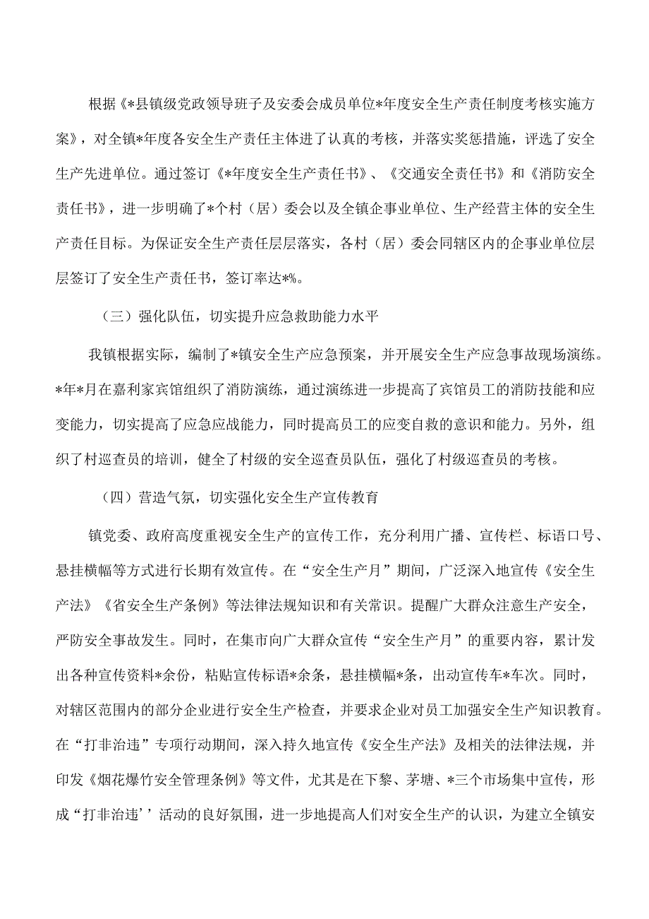 2023镇半年安全生产工作总结.docx_第2页