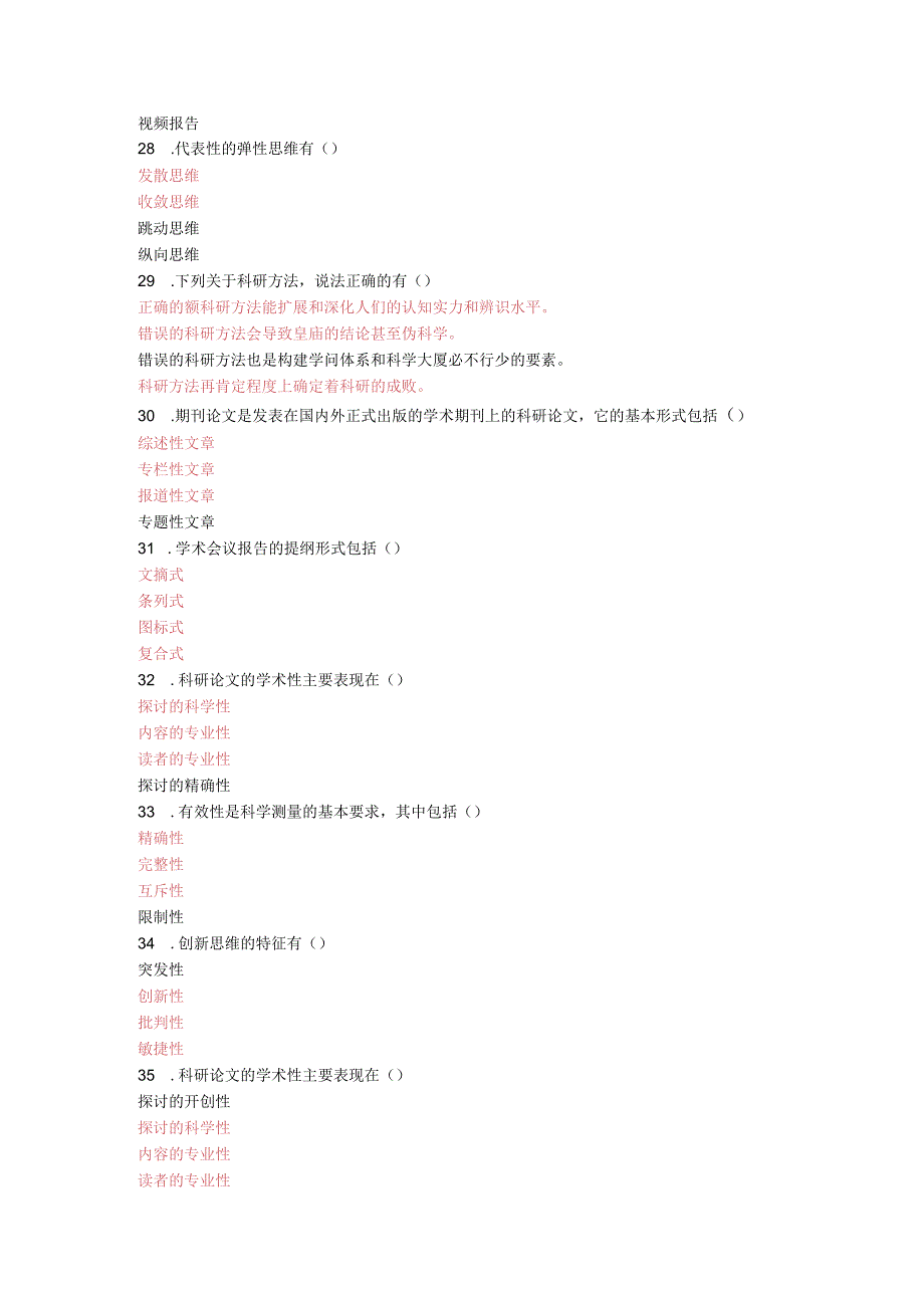 2023继续教育考试多选题答案.docx_第2页