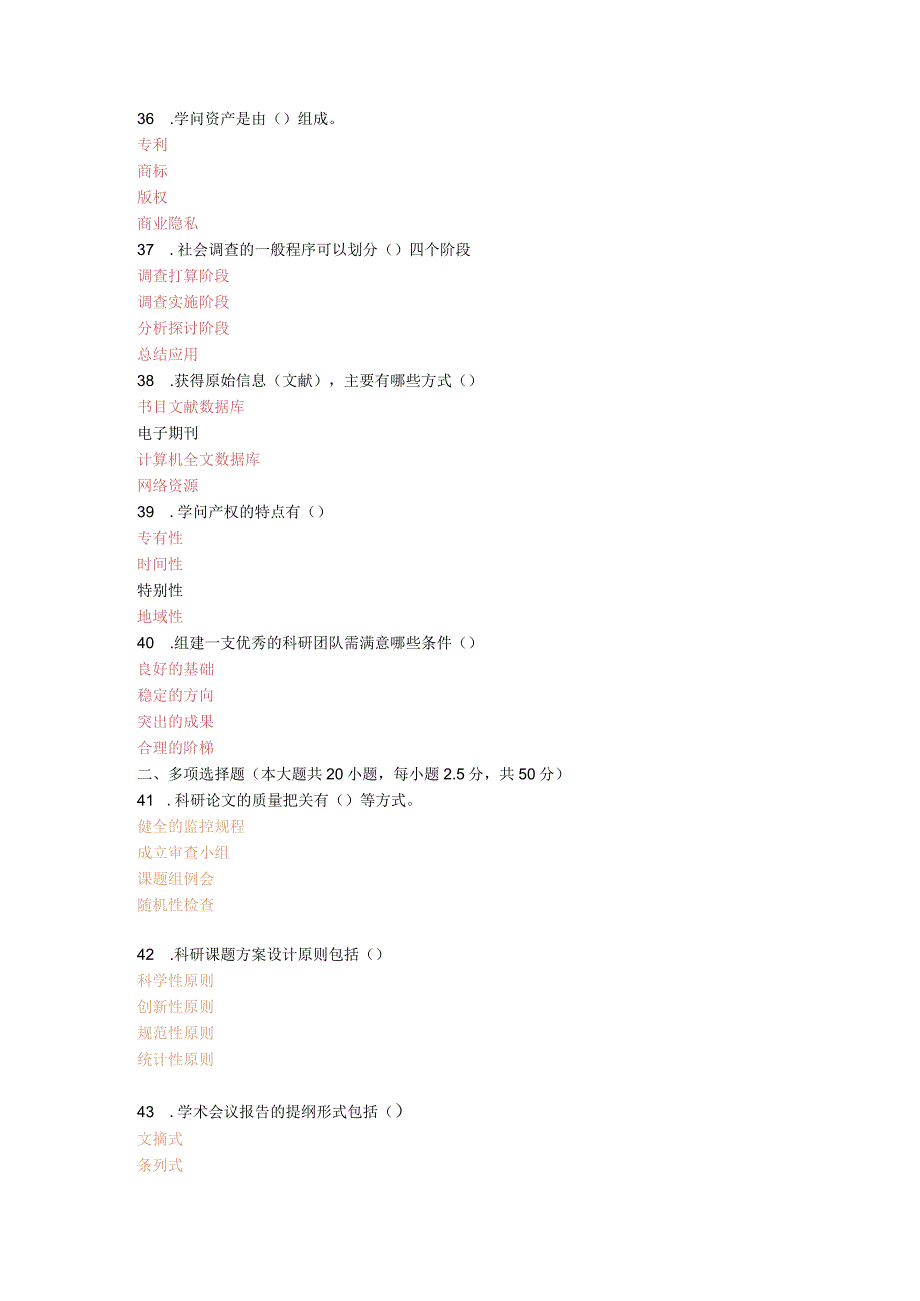 2023继续教育考试多选题答案.docx_第3页