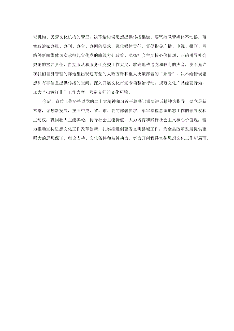 2篇在2023年理论学习中心组研讨交流会上的发言稿学习计划.docx_第2页