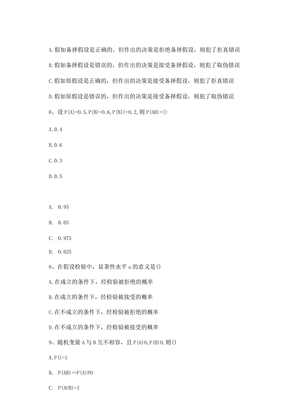 2023年自考专业国贸概率论与数理统计经管类考试题目及答案1.docx_第2页