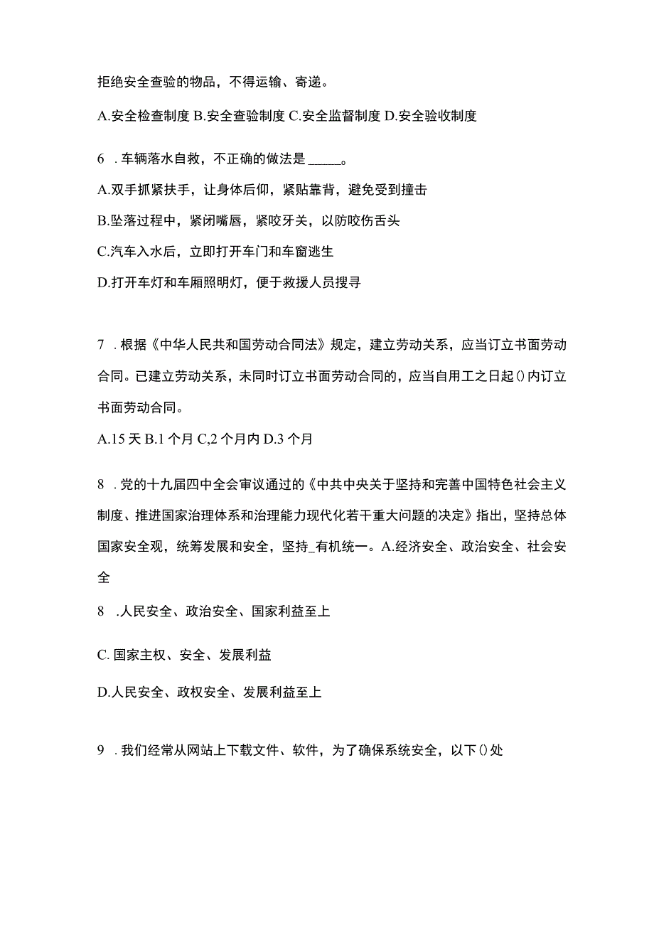 2023年竞赛模拟卷含答案.docx_第2页