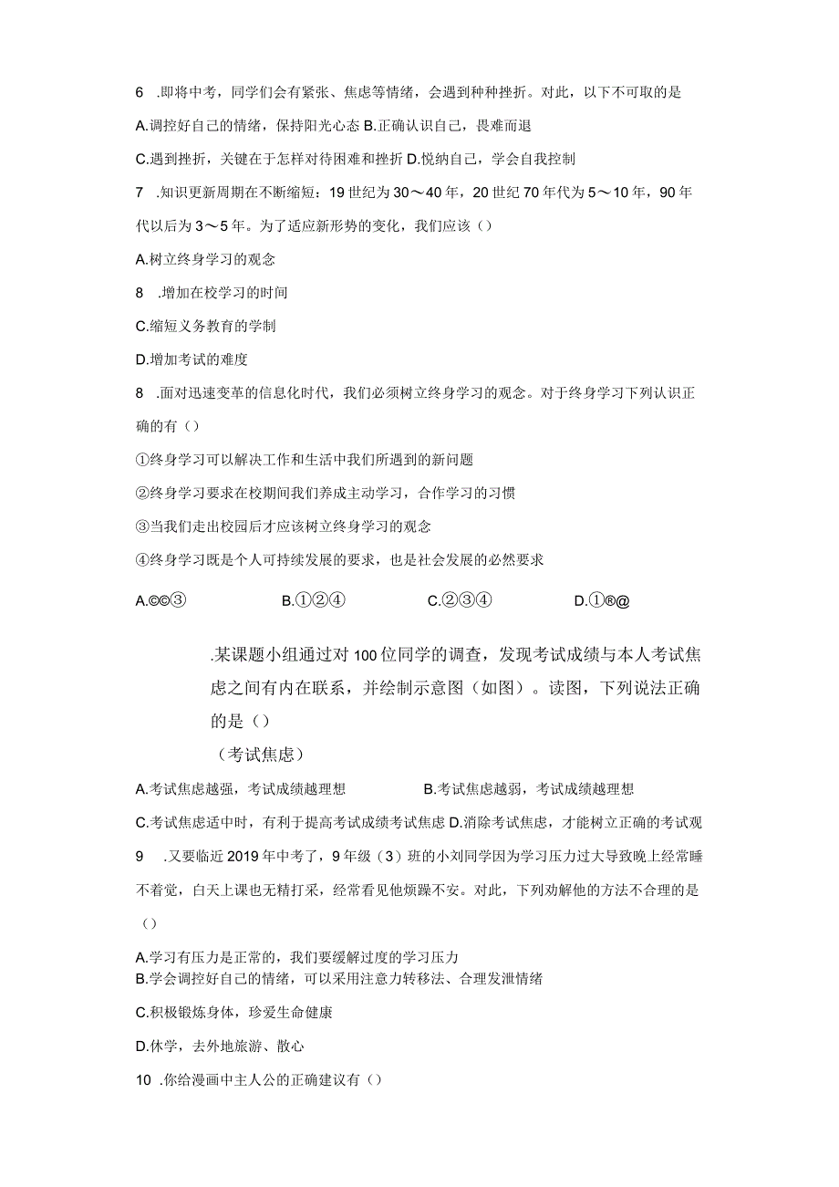 61 学无止境 习题 初中道德与法治人教部编版 九年级下册20232023学年.docx_第3页