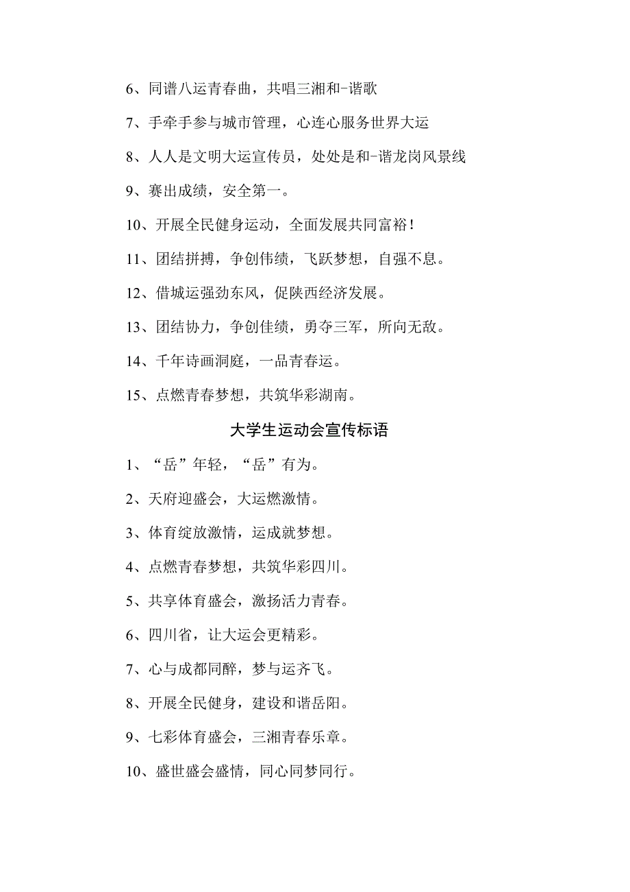 2023年第31届大学生运动会宣传口号 4份.docx_第2页