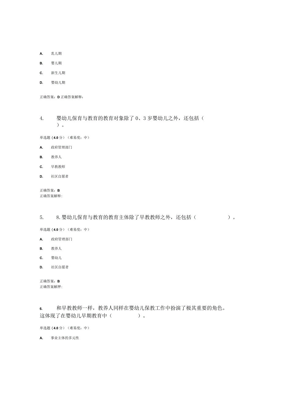 2023春国开03岁婴幼的保育与教育形考任务1题库2及答案.docx_第2页