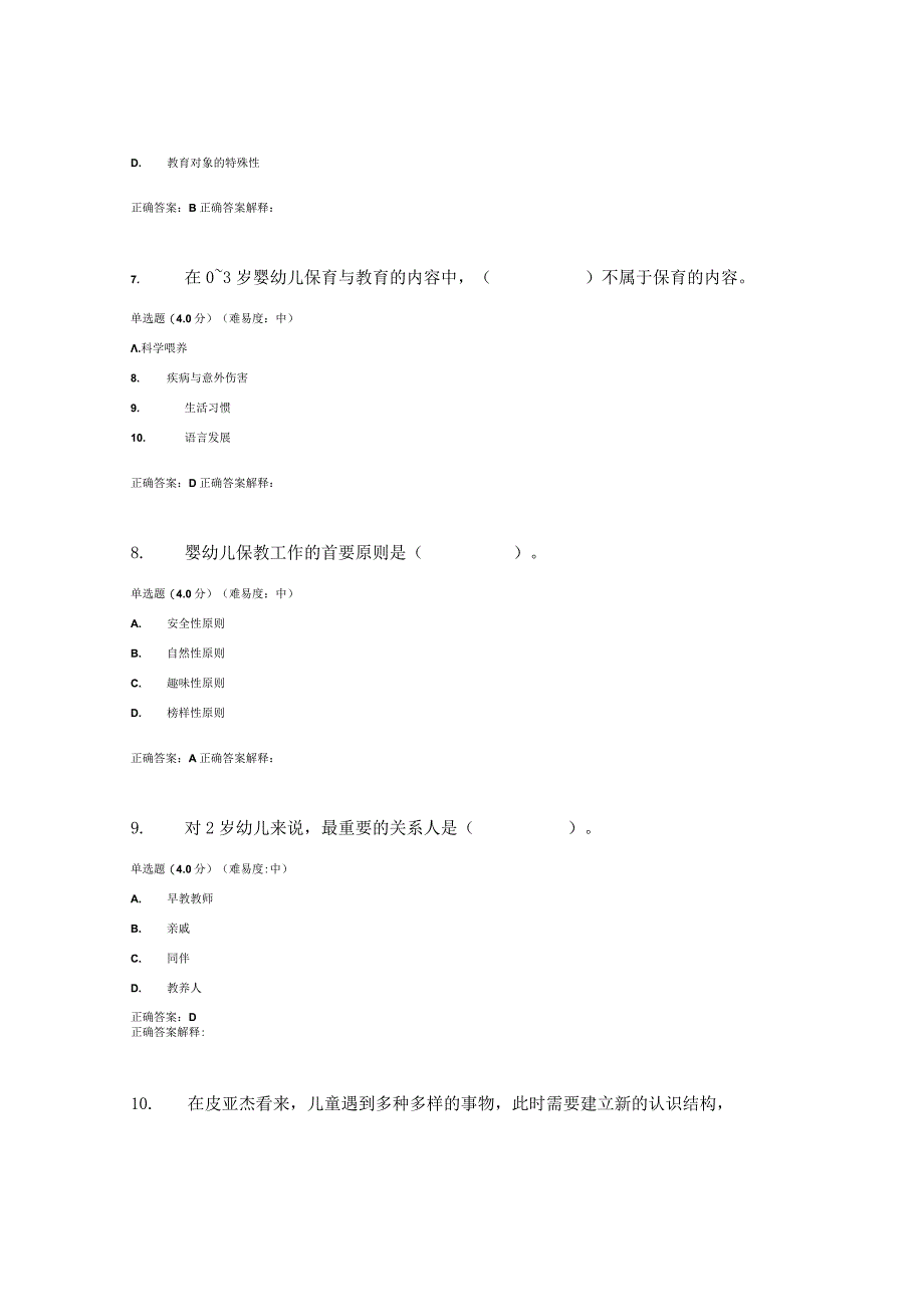 2023春国开03岁婴幼的保育与教育形考任务1题库2及答案.docx_第3页