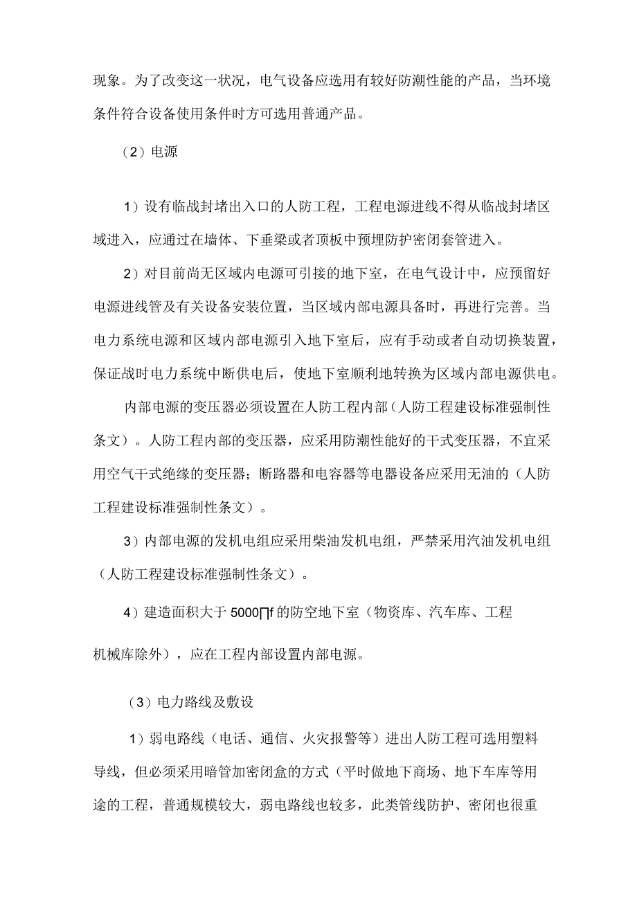 4 电气安装工程施工质量控制.docx_第2页