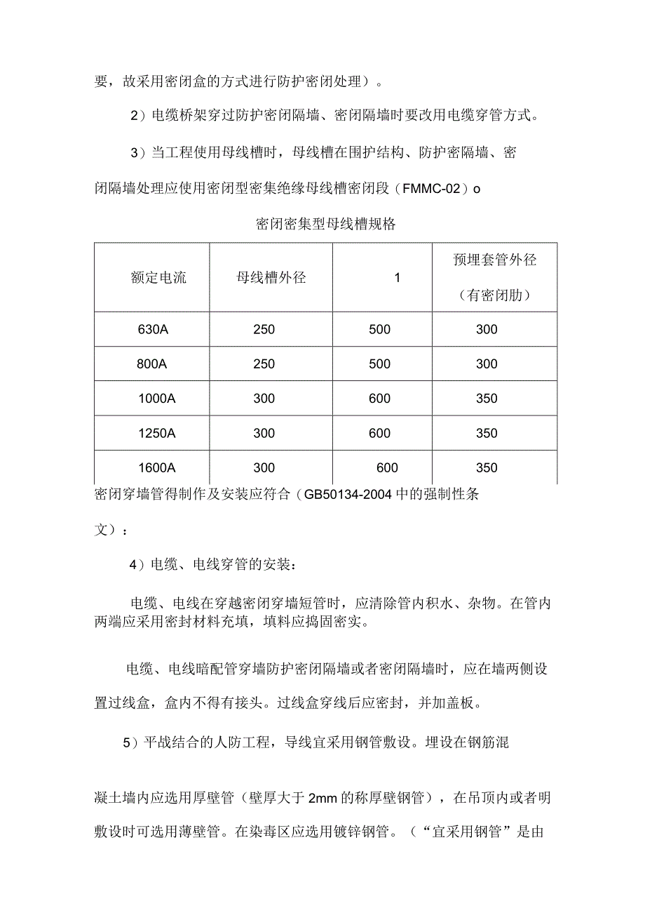 4 电气安装工程施工质量控制.docx_第3页