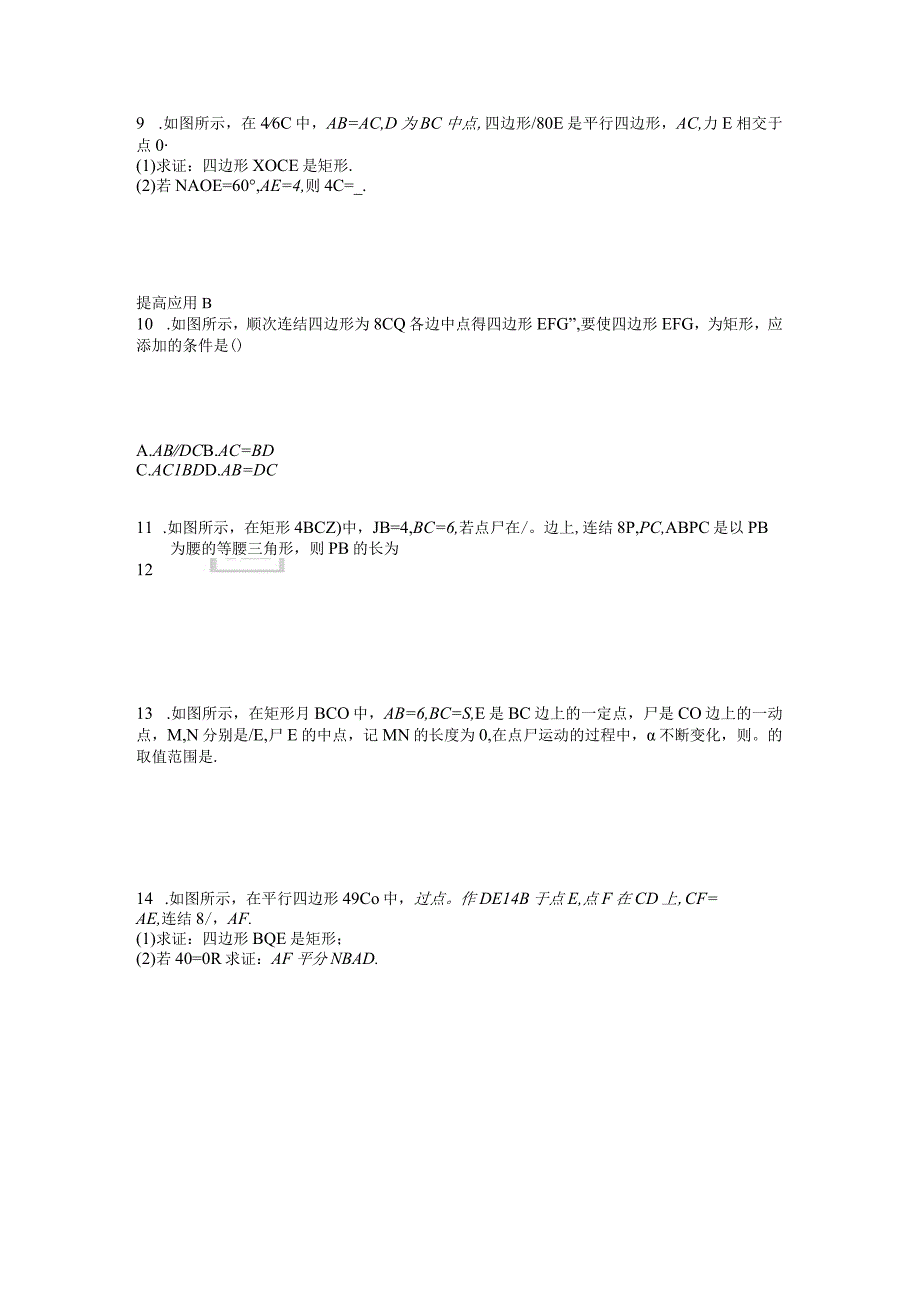 51矩形2校本作业公开课教案教学设计课件资料.docx_第2页