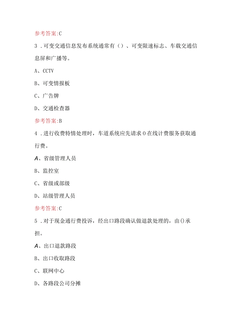 2023年第四届铁建杯技能竞赛监控部分理论知识考试题库.docx_第2页