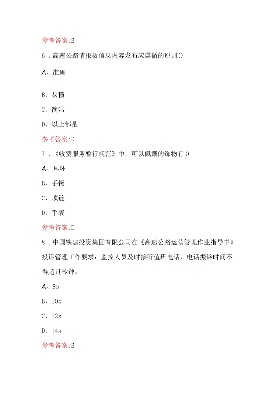 2023年第四届铁建杯技能竞赛监控部分理论知识考试题库.docx_第3页