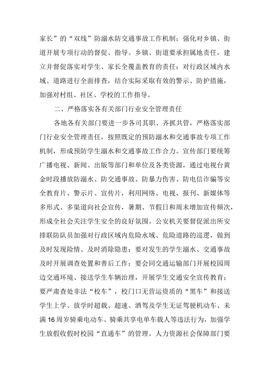 2023年预防学生溺水和交通事故专项行动行动.docx_第2页