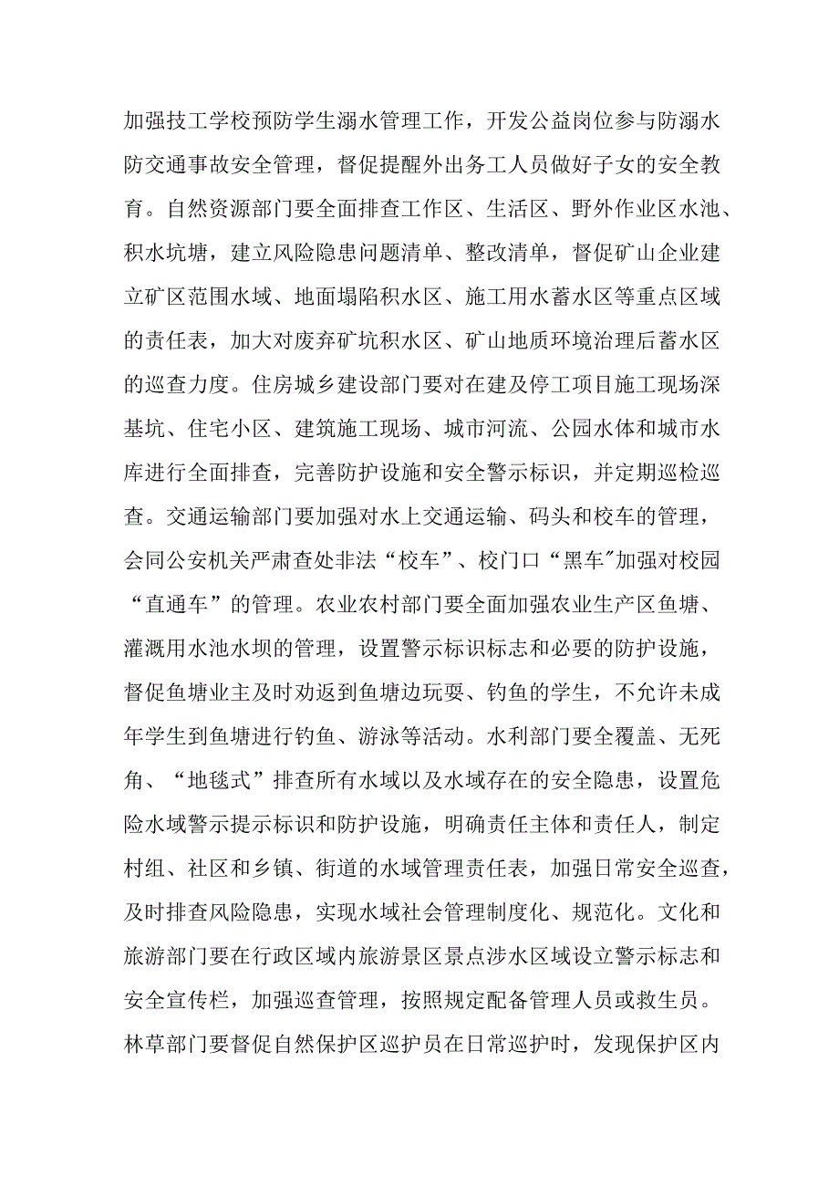 2023年预防学生溺水和交通事故专项行动行动.docx_第3页