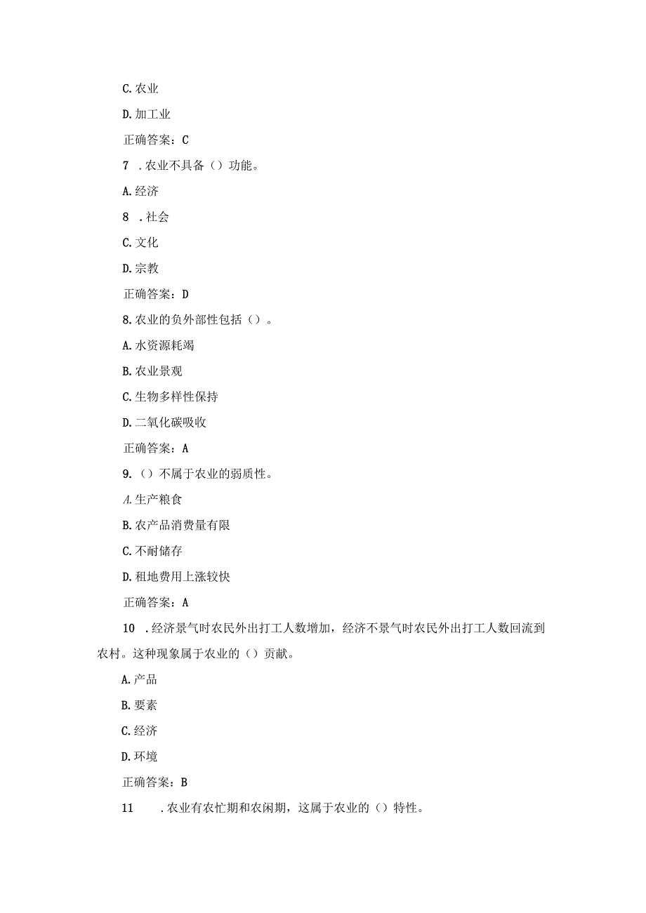 2023春国开农业经济基础单元自测116试题及答案.docx_第3页