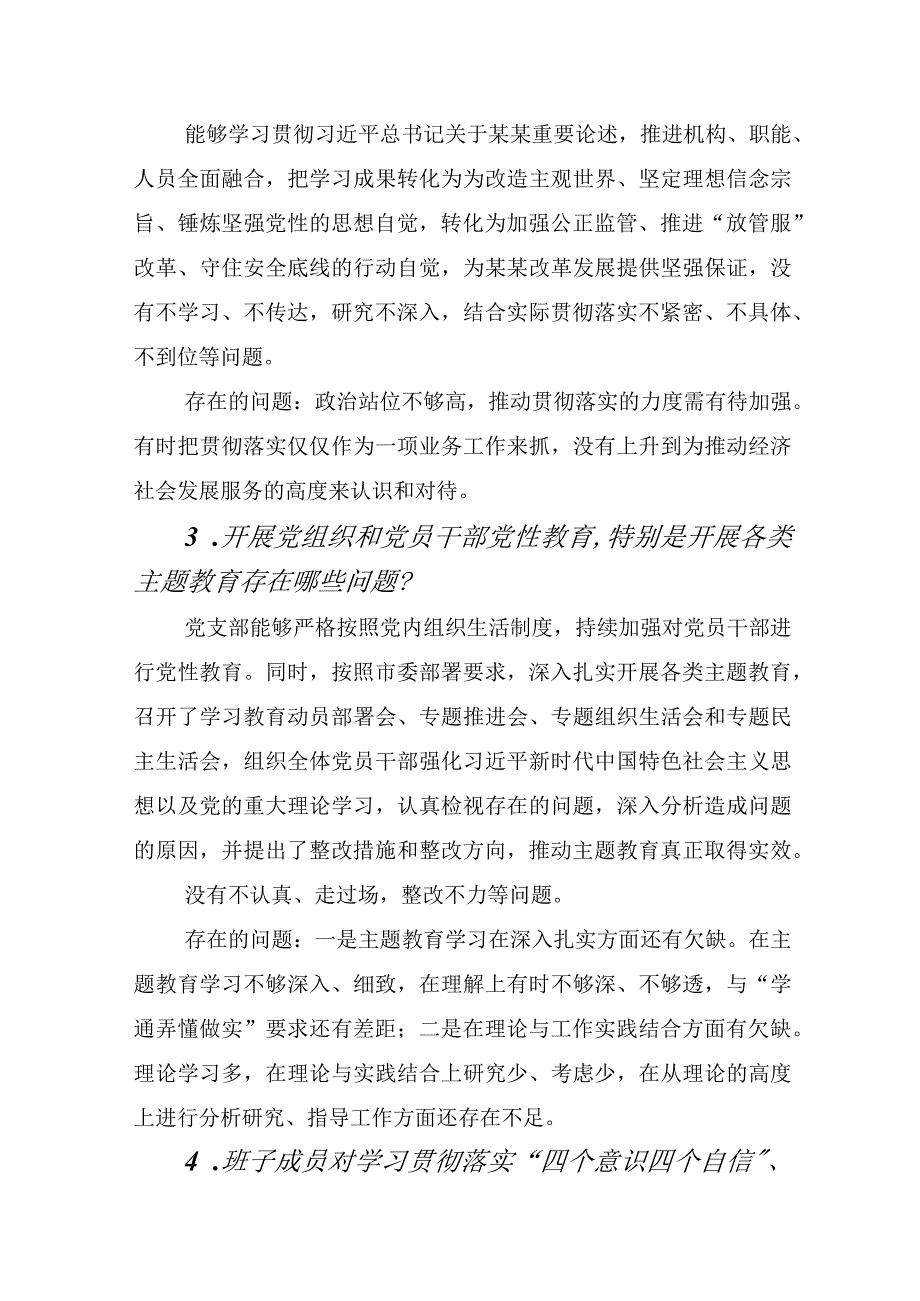 2023省委巡视组个别谈话提纲4篇精选.docx_第2页