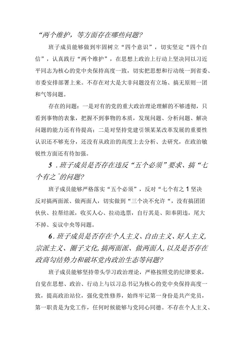 2023省委巡视组个别谈话提纲4篇精选.docx_第3页