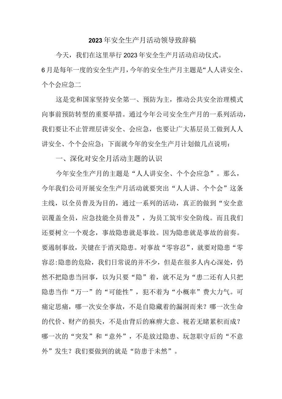 2023年隧道工程项目安全生产月启动仪式发言稿 汇编4份.docx_第1页