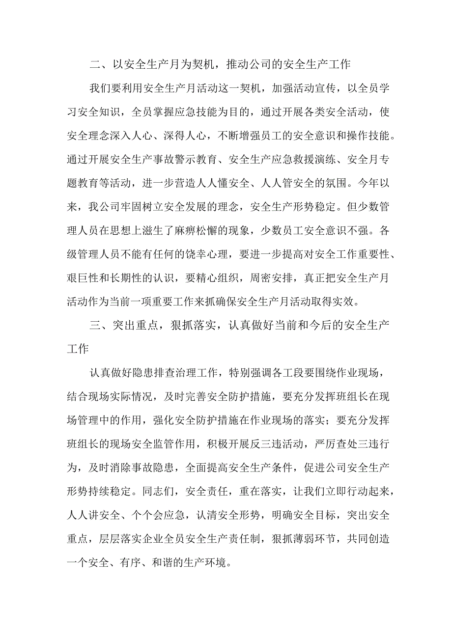 2023年隧道工程项目安全生产月启动仪式发言稿 汇编4份.docx_第2页