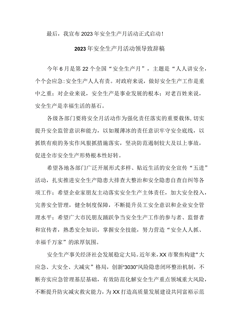 2023年隧道工程项目安全生产月启动仪式发言稿 汇编4份.docx_第3页