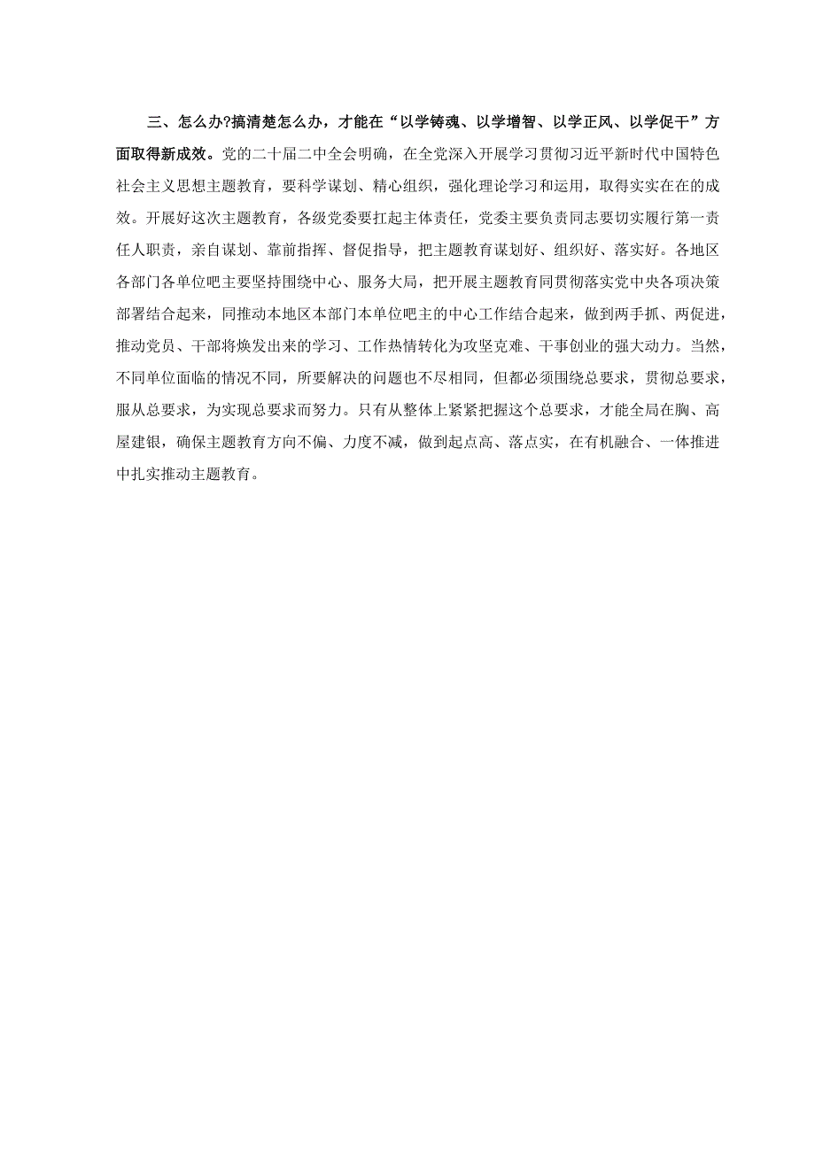 4篇2023年主题教育体会交流发言材料在主题教育专题学习研讨交流会上的发言稿.docx_第3页