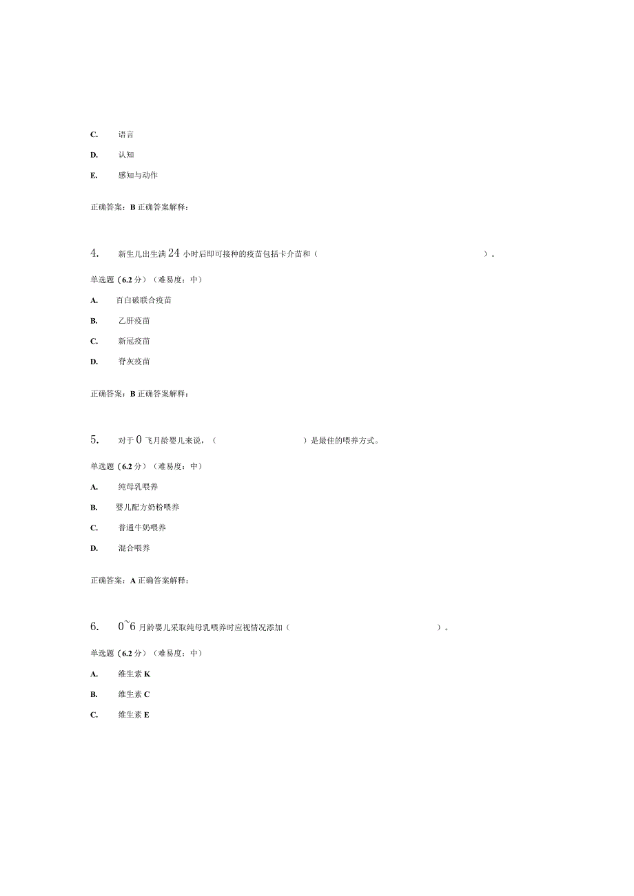 2023春国开03岁婴幼的保育与教育形考任务2试题及答案汇总.docx_第2页