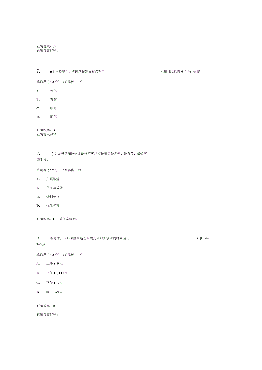 2023春国开03岁婴幼的保育与教育形考任务2试题及答案汇总.docx_第3页