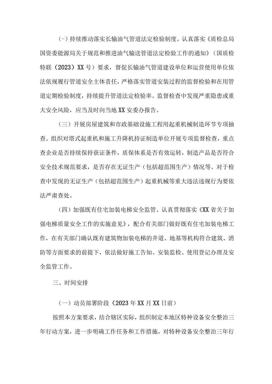 2023年质监局开展特种设备安全隐患排查整治专项方案 4份.docx_第2页