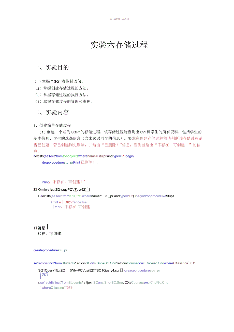 6实验六存储过程.docx_第1页