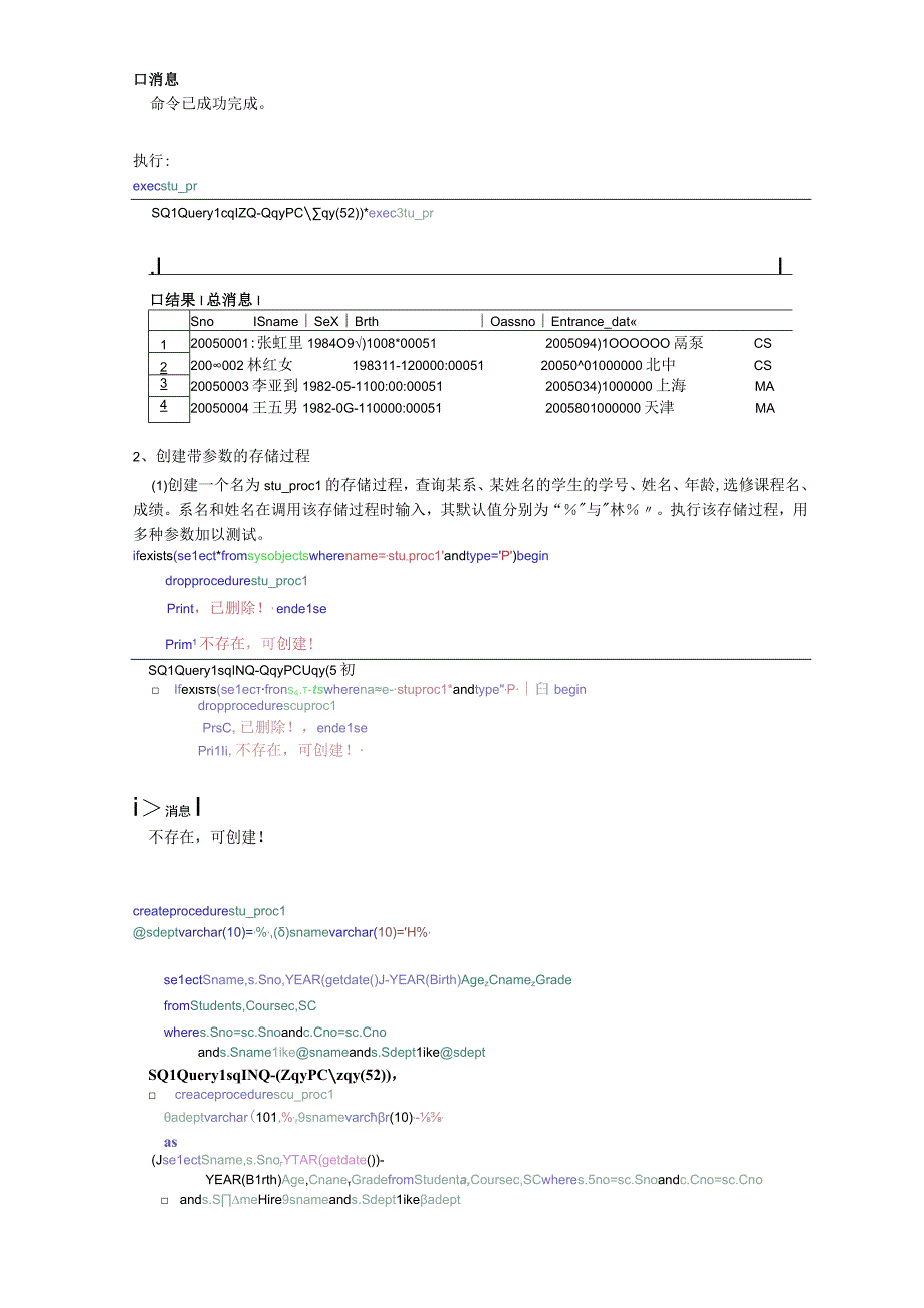 6实验六存储过程.docx_第2页