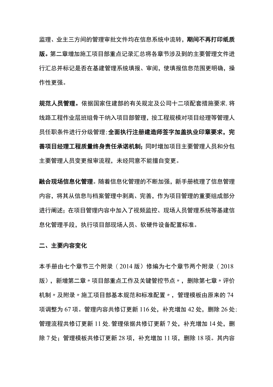 2023施工项目部标准化管理手册新旧版差异对比线路.docx_第2页