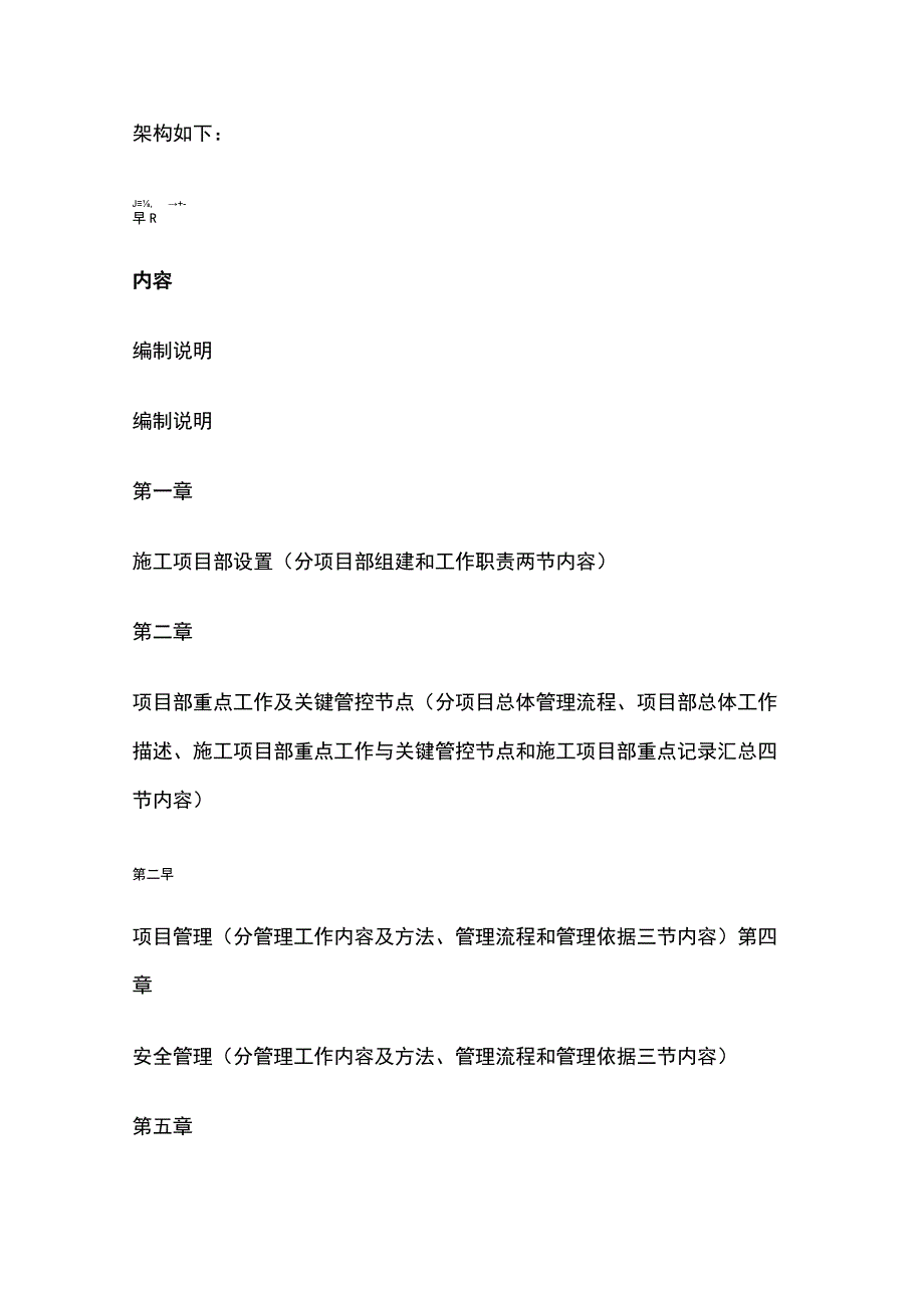 2023施工项目部标准化管理手册新旧版差异对比线路.docx_第3页