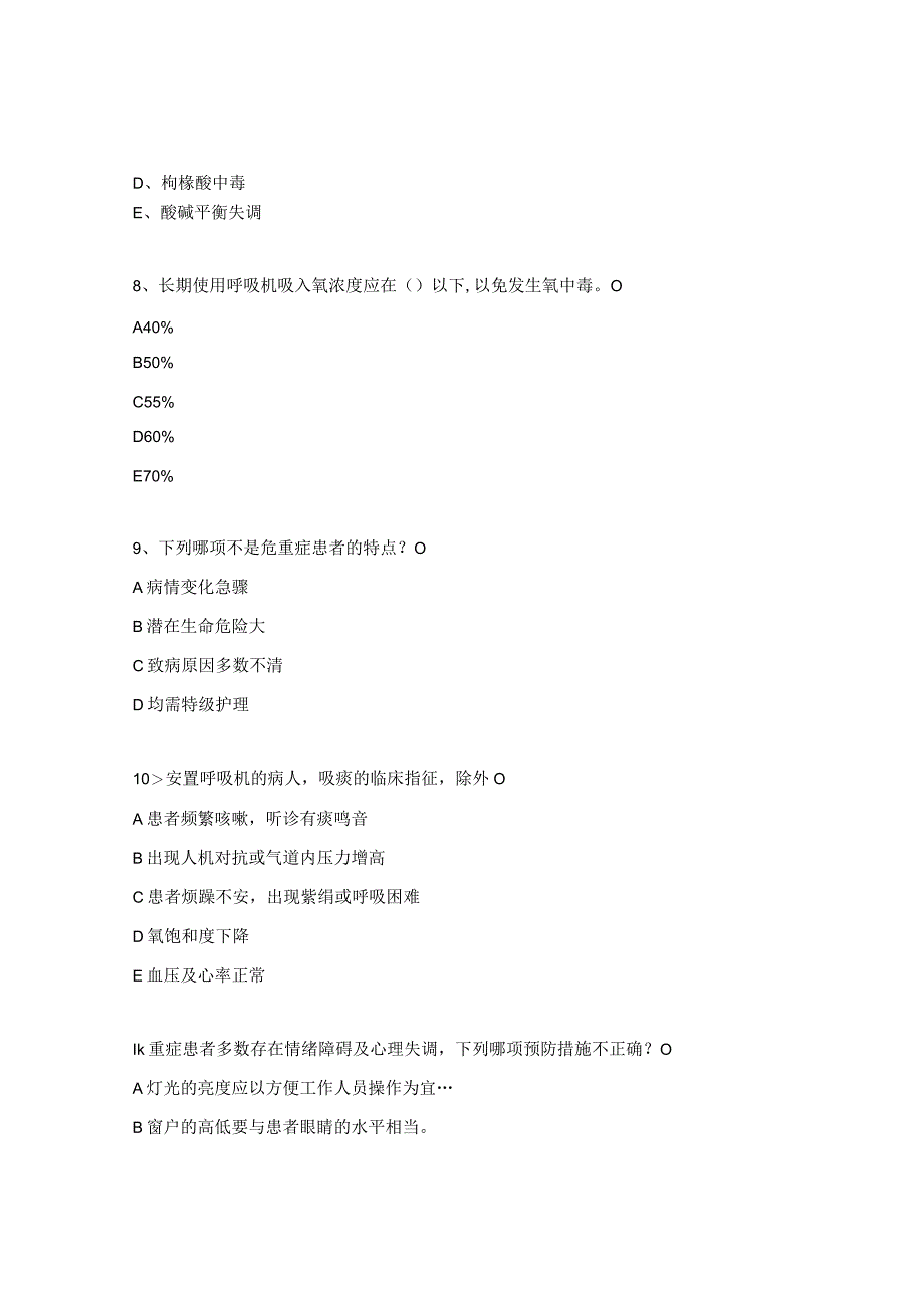 2023级护理规培年终理论考试题2023年.docx_第3页