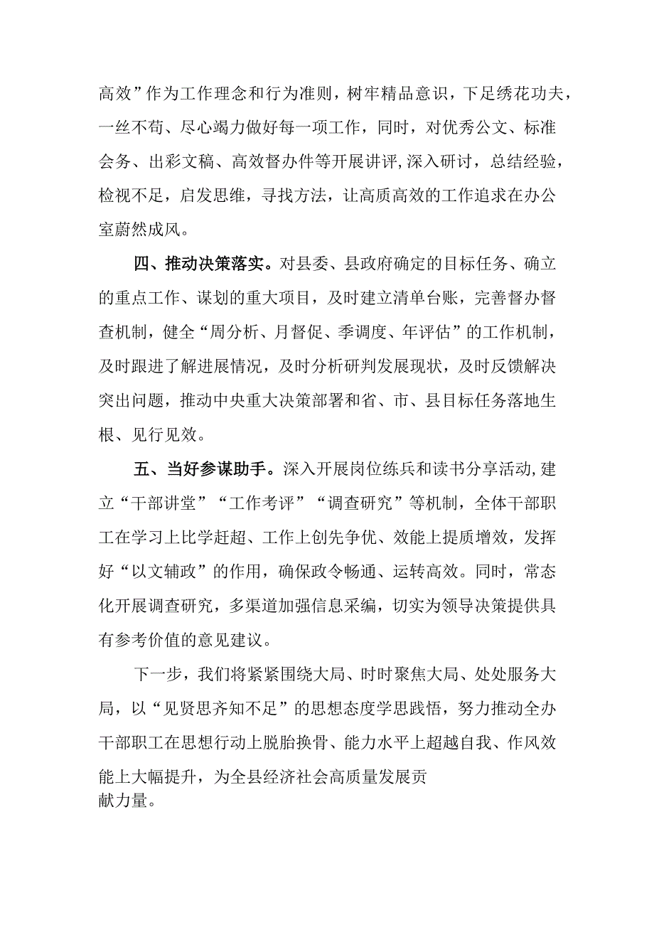 6篇三抓三促行动我该干什么专题研讨交流发言材料.docx_第2页