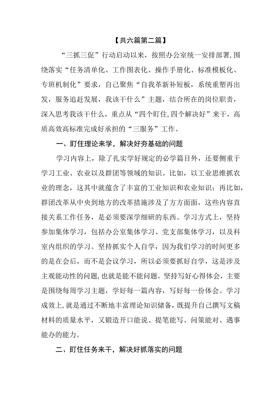 6篇三抓三促行动我该干什么专题研讨交流发言材料.docx_第3页