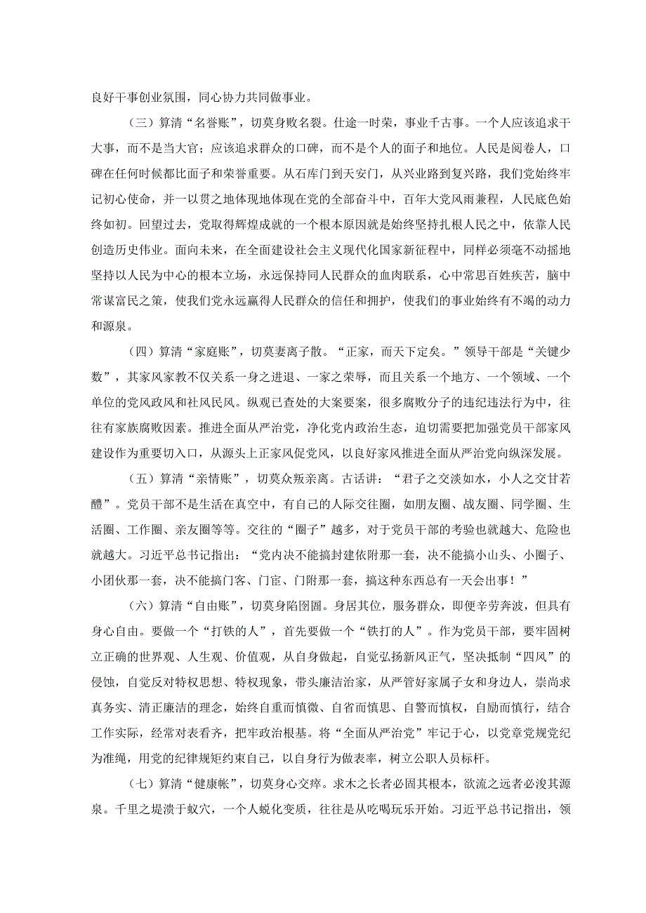 2篇2023年廉洁党课讲稿廉政警示教育党课讲稿：做清下廉洁的好干部.docx_第2页