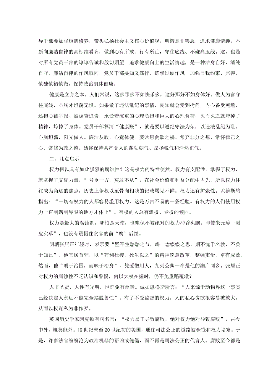 2篇2023年廉洁党课讲稿廉政警示教育党课讲稿：做清下廉洁的好干部.docx_第3页