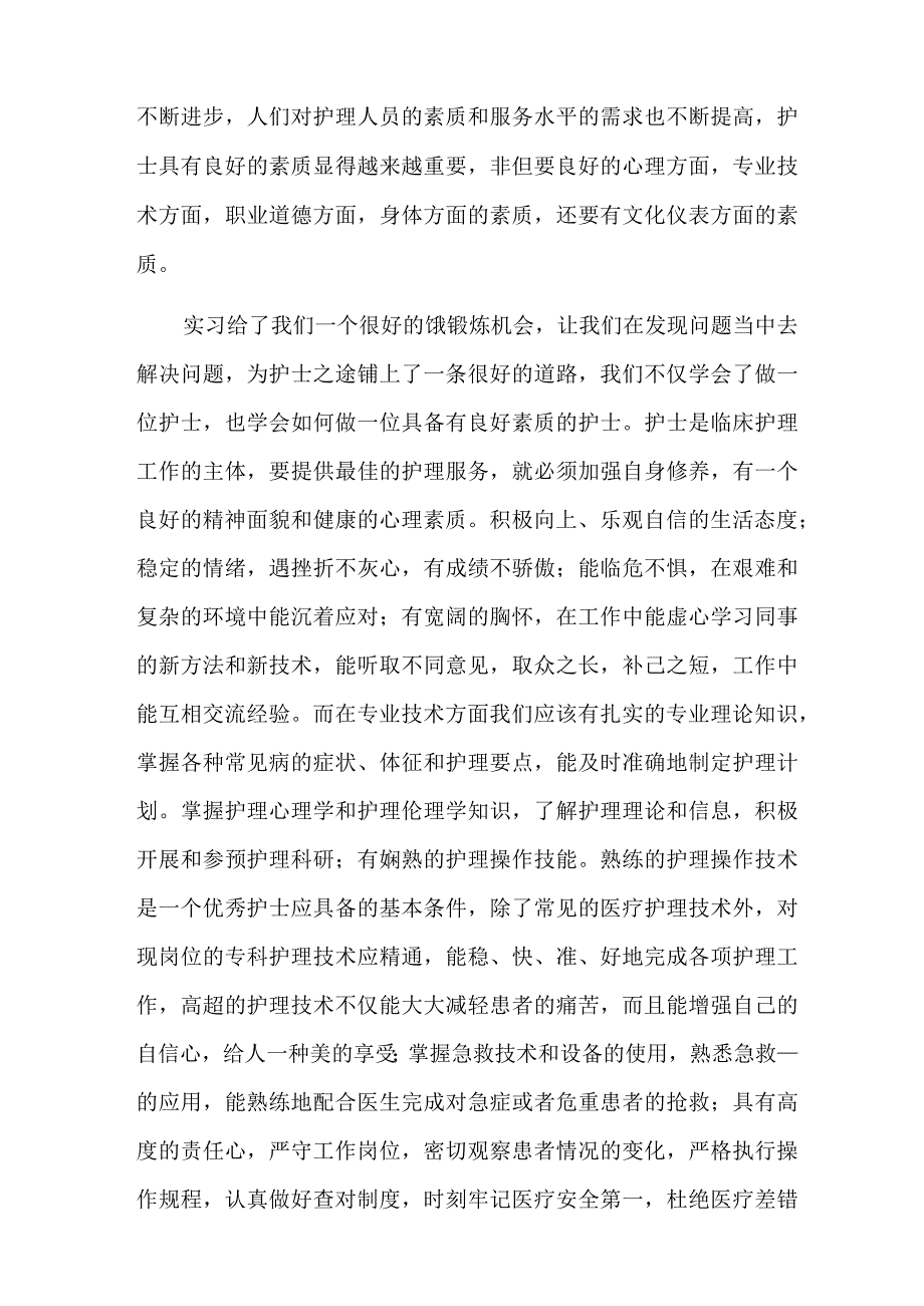 2023年精选护士实习报告模板合集8篇.docx_第3页