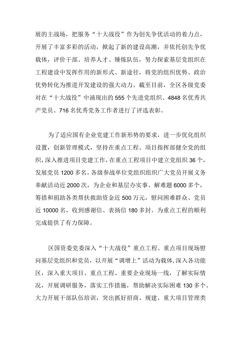 5篇党建调研报告格式模板范文.docx_第3页