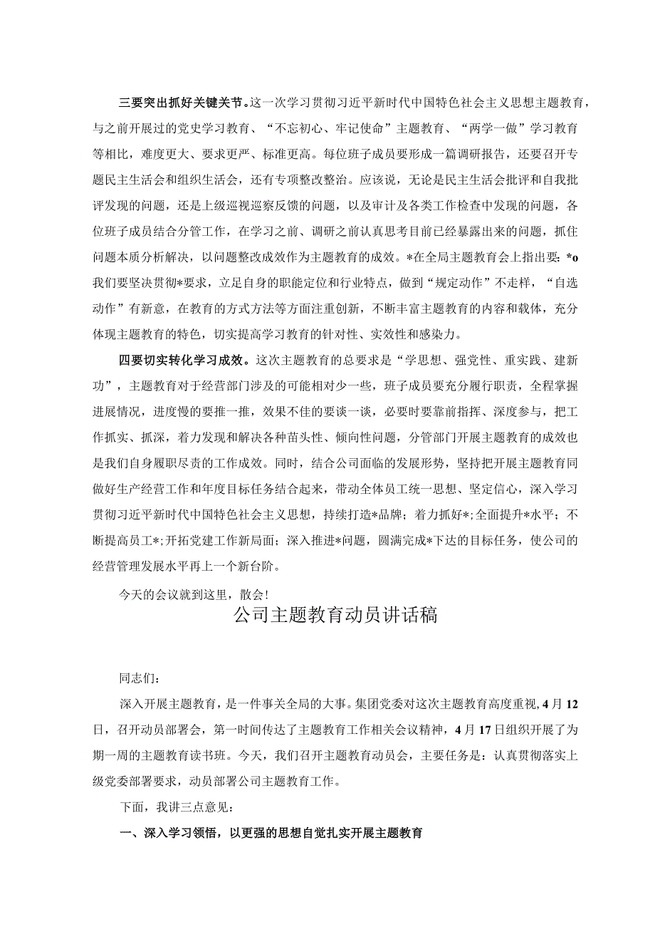 3篇2023年企业主题教育动员讲话稿主题教育研讨发言材料.docx_第2页