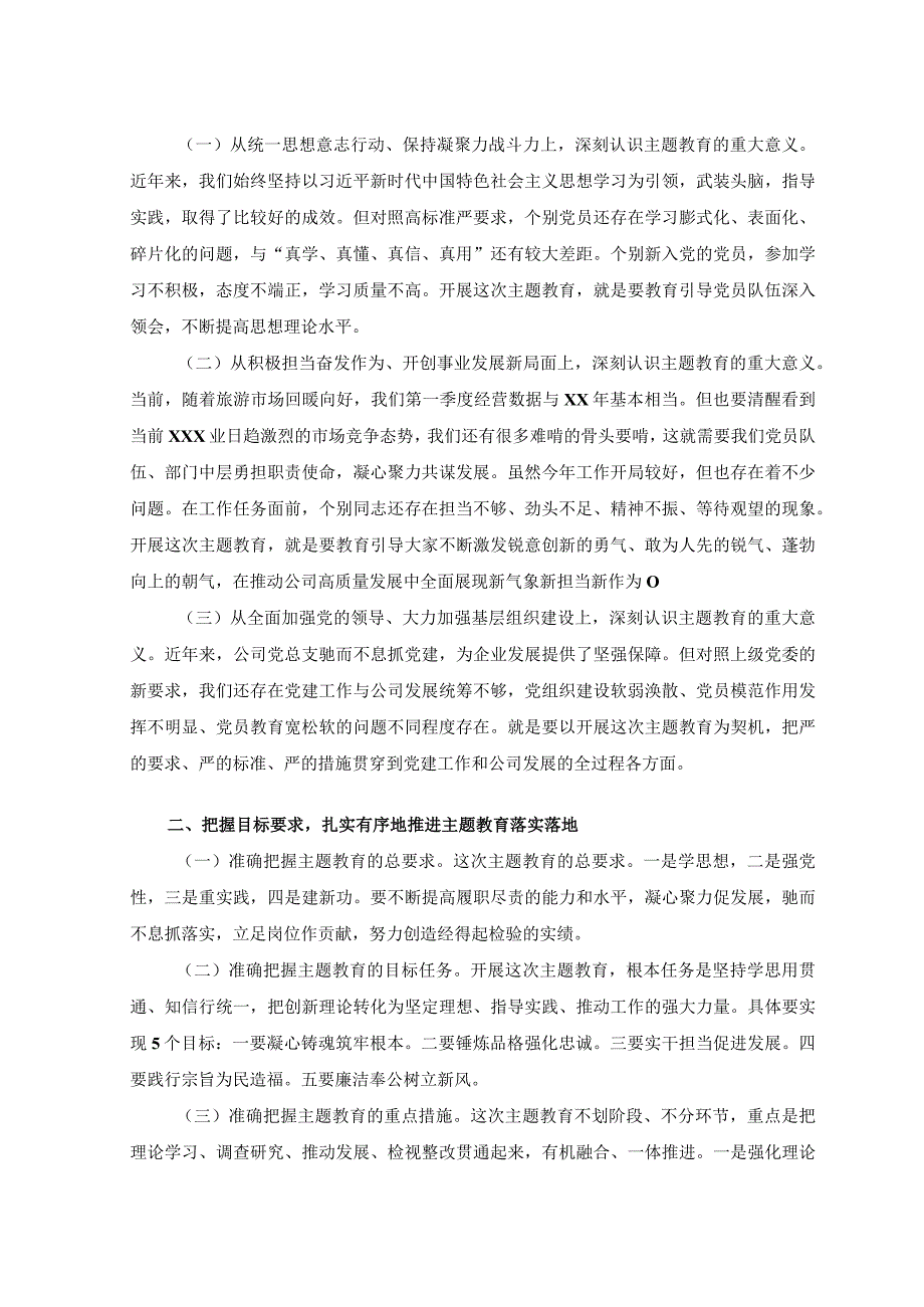 3篇2023年企业主题教育动员讲话稿主题教育研讨发言材料.docx_第3页