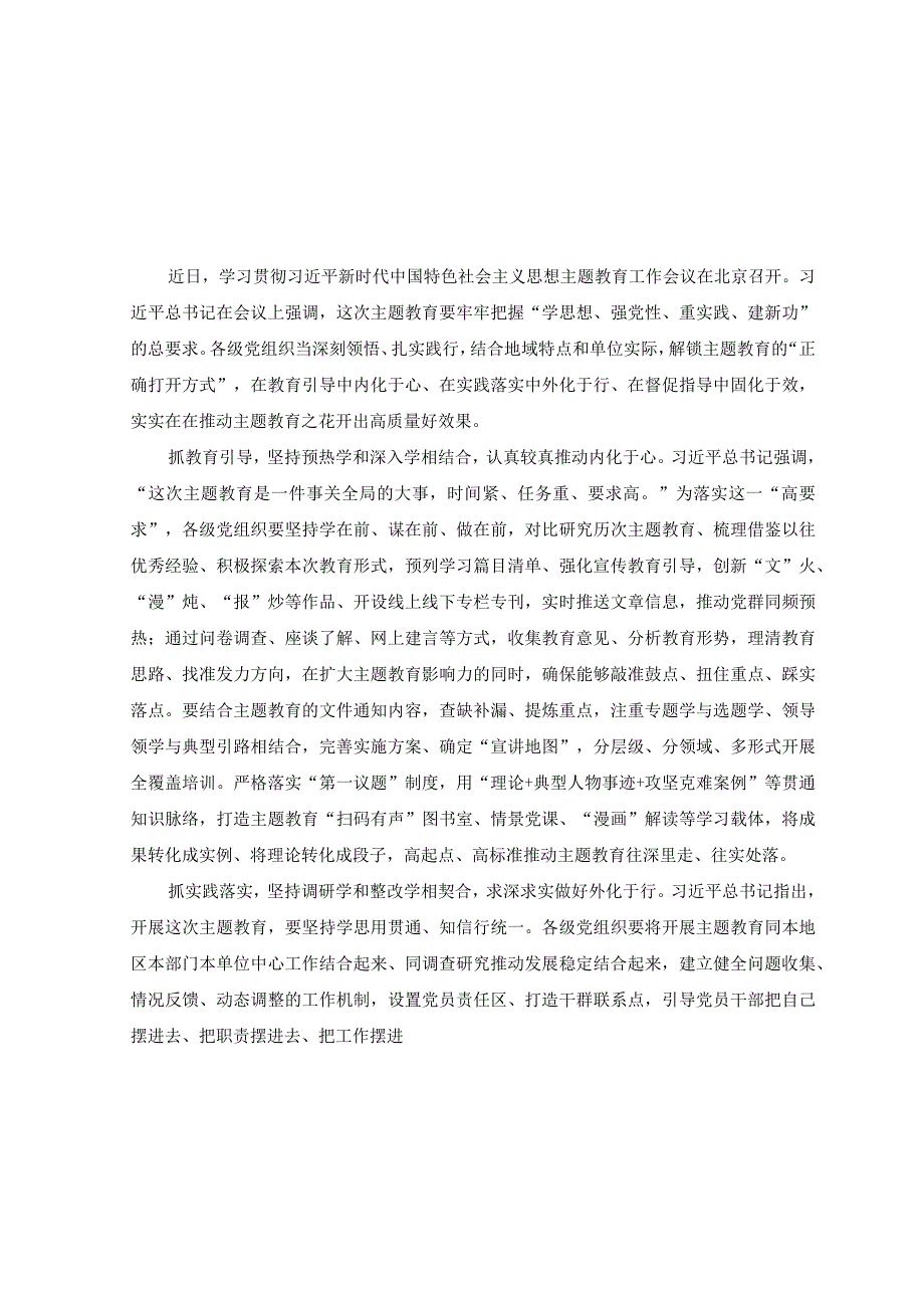 4篇2023年学思想强党性重实践建新功主题教育发言材料.docx_第1页