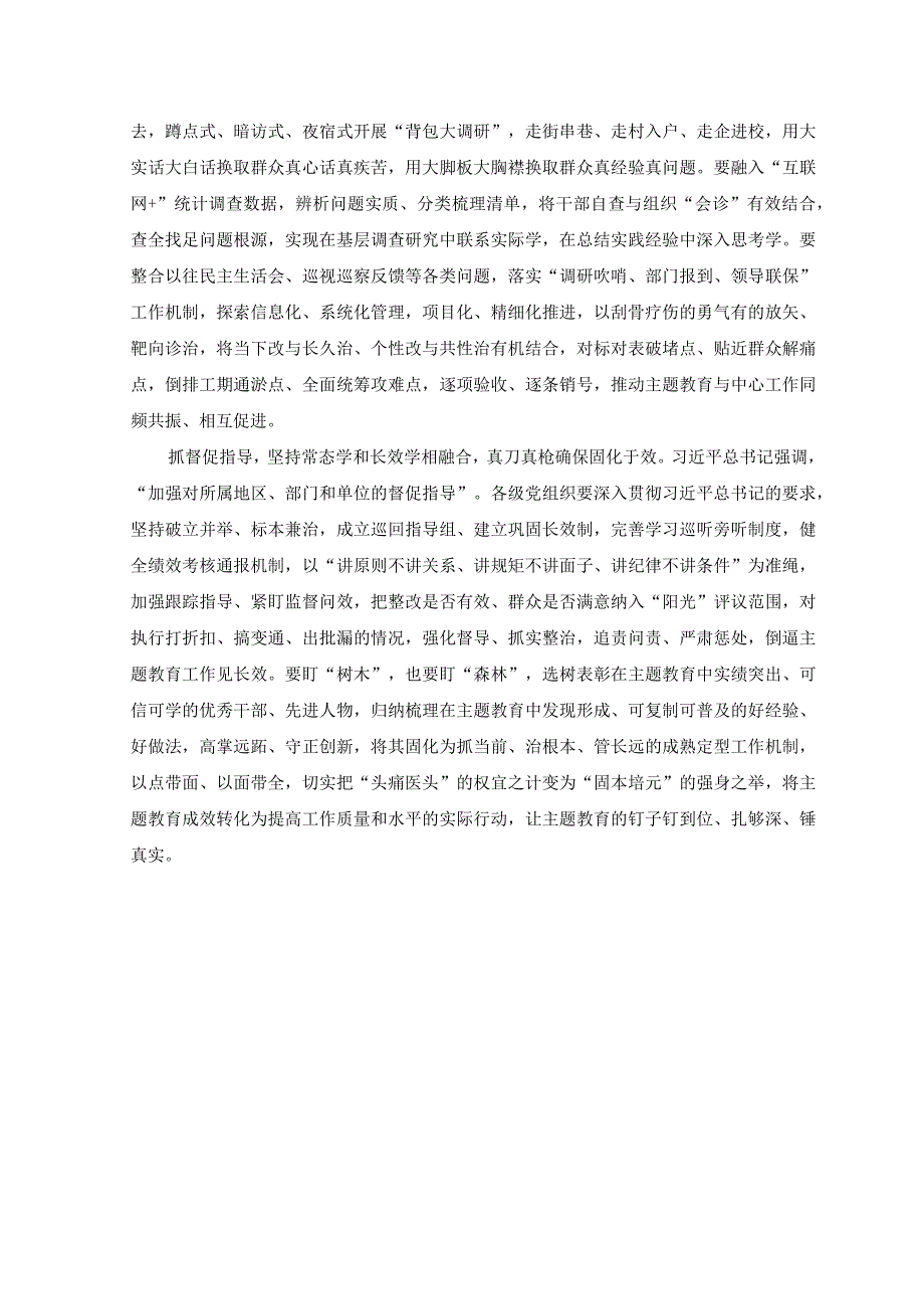 4篇2023年学思想强党性重实践建新功主题教育发言材料.docx_第2页