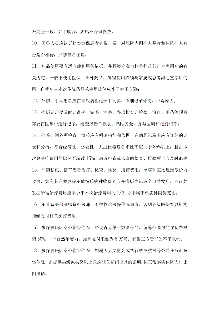 2023年聊城市医保知识应知应会考试题及答案.docx_第2页