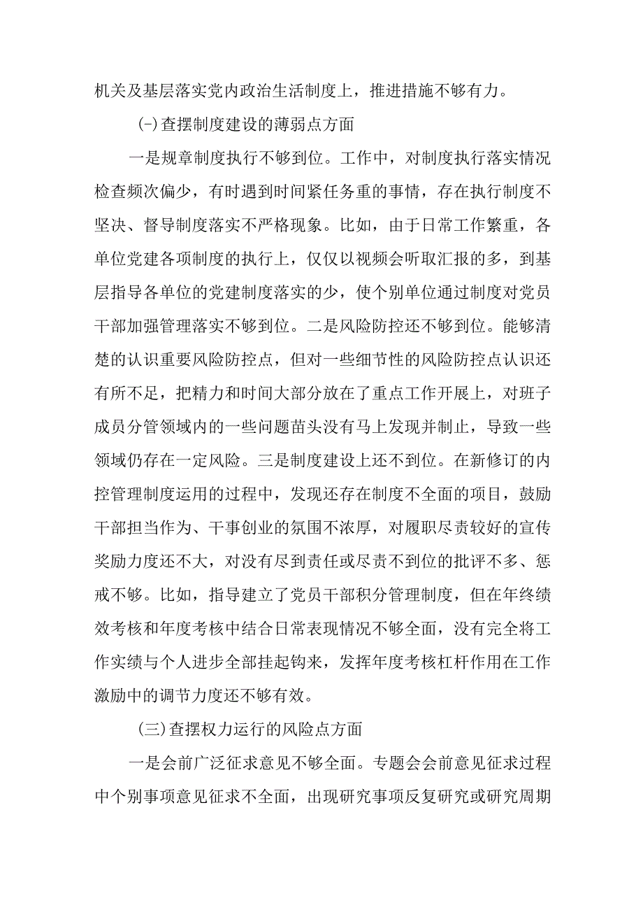 6篇2023以案促改专题民主生活会个人对照检査材料.docx_第3页