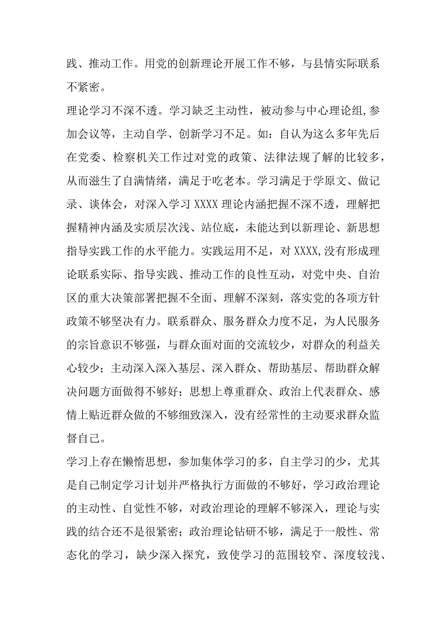 2023年纪检监察干部队伍教育整顿对照六个方面检视剖析问题清单汇总.docx_第3页