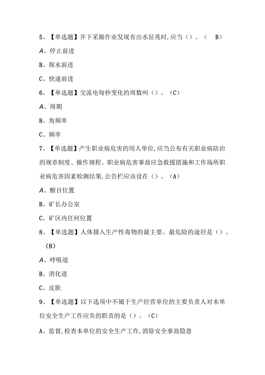 2023年金属非金属矿山井下电气考试题库含答案.docx_第3页