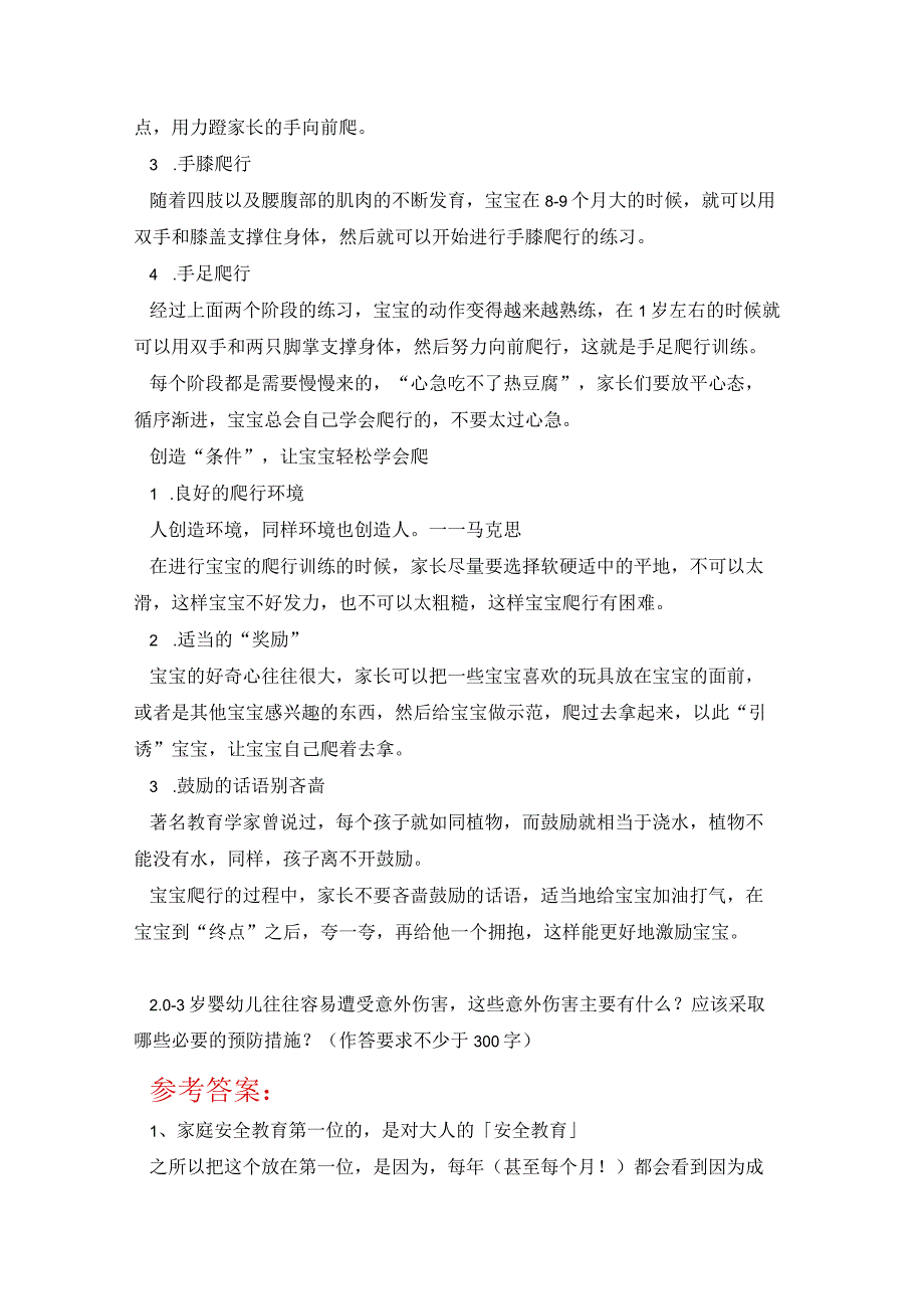 2023春国开03岁婴幼的保育与教育期末大作业6试题及答案.docx_第2页